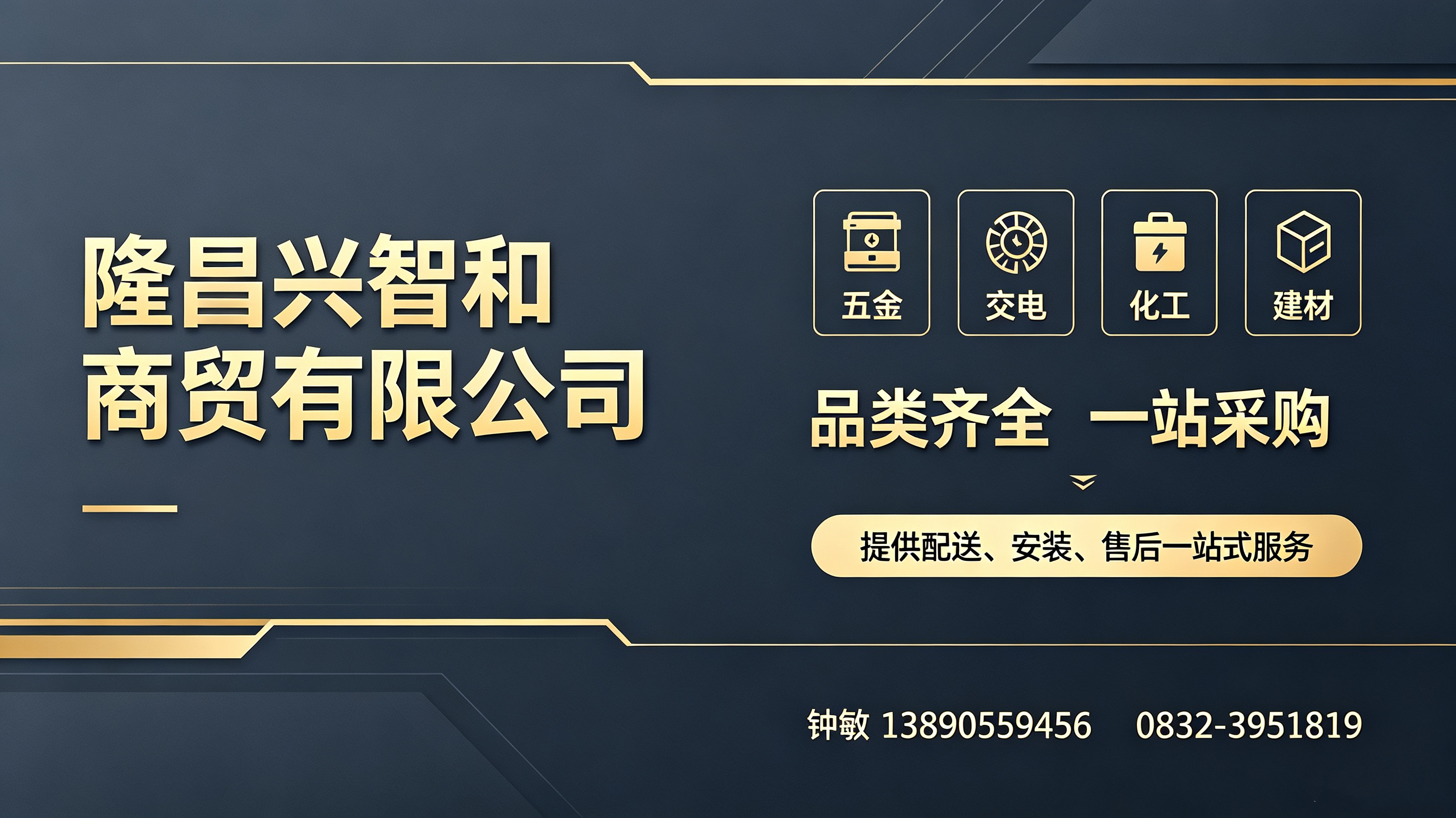 隆昌兴智和商贸广元线上分站